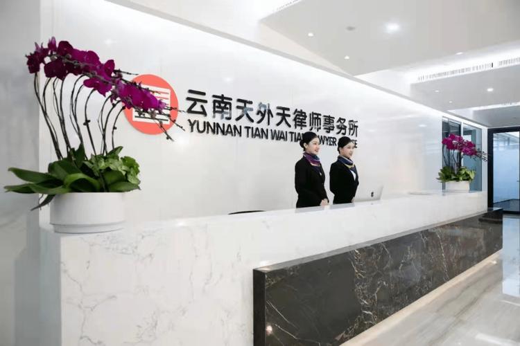 天外天律师事务所靠谱么？曲靖期货公司