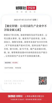 驰宏锌锗生产镓吗？锌期货涨停