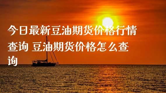 期货y是什么品种？豆油期货代码