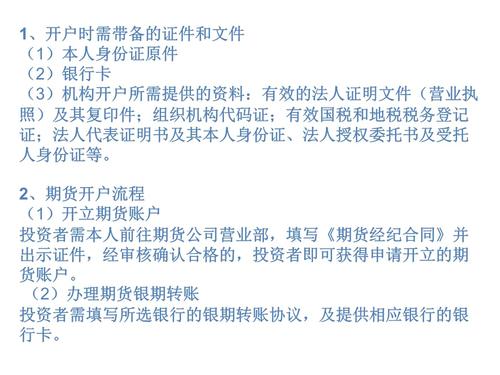 证券公司期货开户条件？期货开户注意