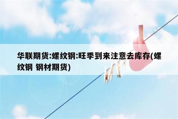 螺纹钢期货现货都是庄家操控？螺纹期货技巧
