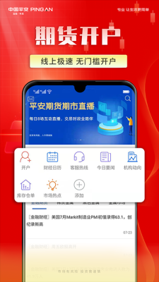 平安期货怎么样？平安期货软件下载