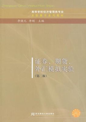 证券与期货是学什么？期货模拟实训