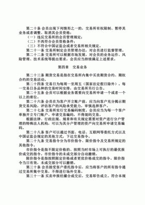 期货交易规则有哪些？中国期货交易规则