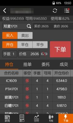 除了文华财经还有什么期货软件可以手机做单？手机版期货交易软件