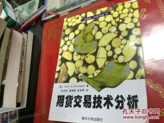 期货交易分析报告咋查？期货市场技术分析在线阅读