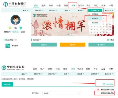 银行卡怎样和期货公司解绑？中国农业银行期货