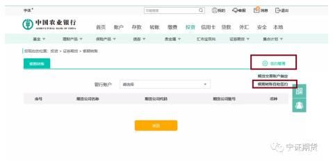 银行卡怎样和期货公司解绑？中国农业银行期货