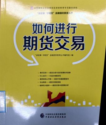 金融类书籍？期货著作