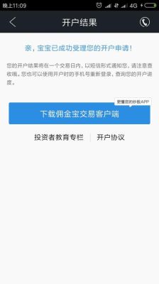 开通国金证券佣金宝什么意思？佣金宝期货