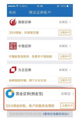 开通国金证券佣金宝什么意思？佣金宝期货