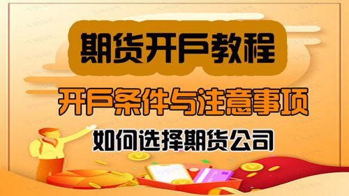 如何期货网上开户？期货线上开户