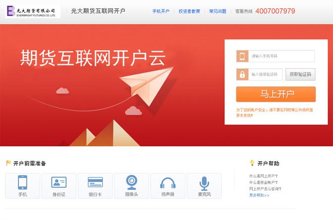 如何期货网上开户？期货线上开户