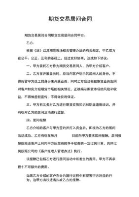 公司可以做期货代理吗？期货公司居间合同