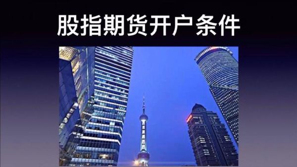 上海有哪几家期货公司？上海股指期货开户