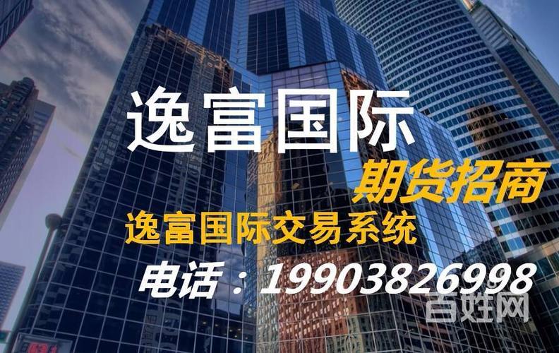 逸富国际期货怎么样？期货中的富