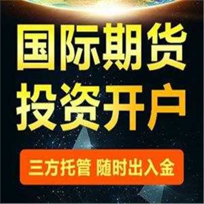 逸富国际期货怎么样？期货中的富