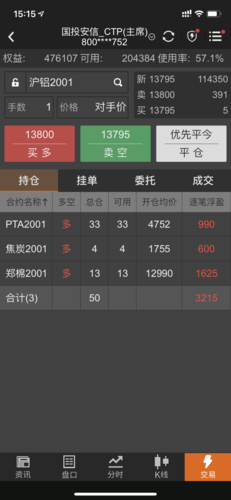手机上可以程序化交易期货吗？铁矿石期货软件