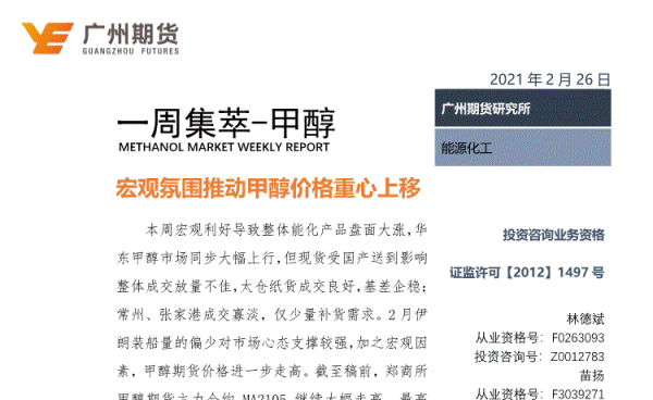 甲醇期货开通条件？甲醇期货受什么影响