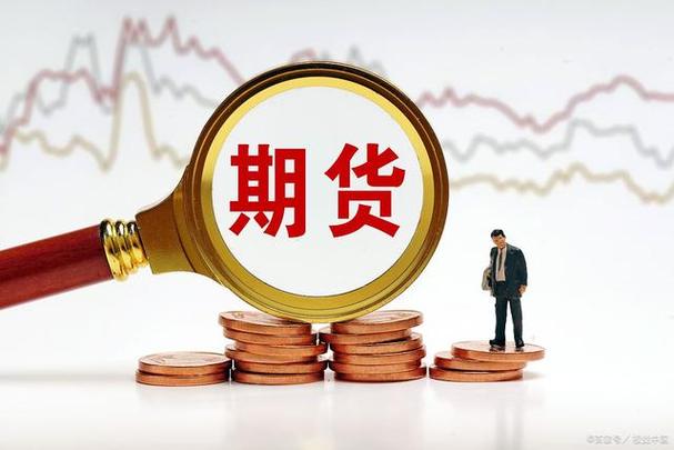 期货成交优先原则？期货什么是优先资金