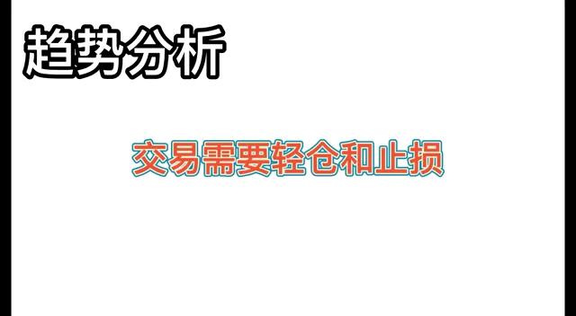 轻仓宽止损是什么意思？做期货为什么要轻仓