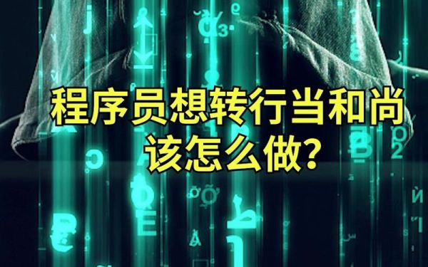 如何由程序员转行投资？转行期货