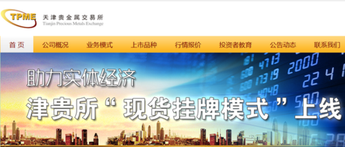 天津贵金属交易所为何被判组织非法期货交易？中国期货事件