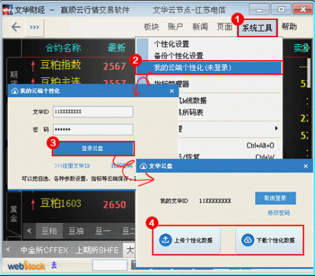 文华期货怎么设置窗口联动？商品期货联动