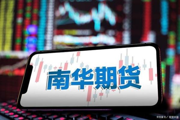 南华期货是正规公司吗？杭州南华期货