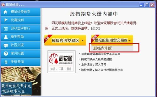 同花顺下载后数据不全不能叠加股指期货怎么处理？同花顺模拟股指期货