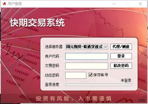 期货哪个交易软件最好？国元期货软件