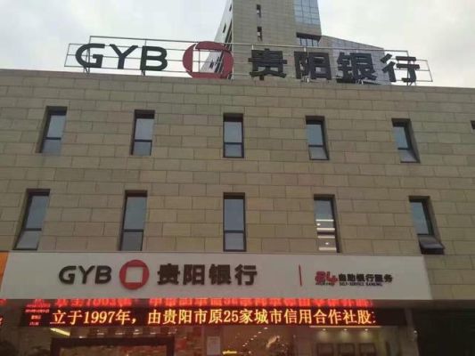 贵阳金融控股有限公司怎么样？贵阳期货公司招聘