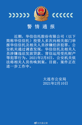 大连华信信托是个怎么样的企业？良运期货软件