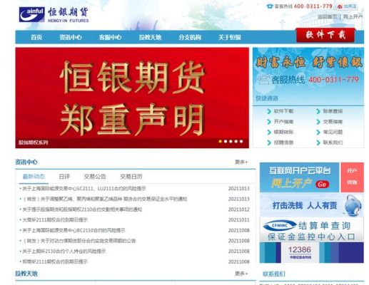金华恒银期货办公地址？河北期货公司排名