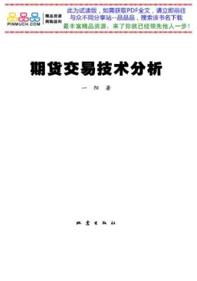 期货技术分析应该怎么学啊？期货技术分析报告