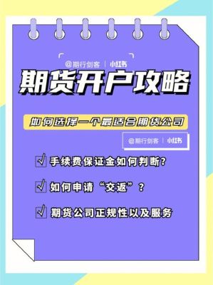 期货怎么开户？期货怎么样开户