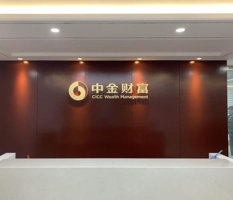 中金财富和中投证券是一家吗？中投期货有限公司
