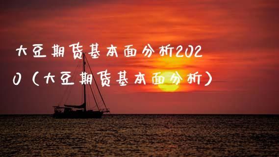 商品期货基本面数据从哪来？期货怎么研究基本面