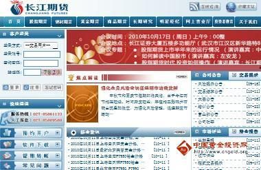 期货的用户名和密码怎么申请啊？长江期货官方网站