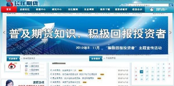 期货的用户名和密码怎么申请啊？长江期货官方网站
