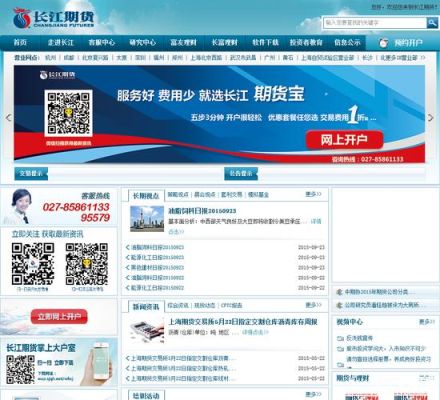 期货的用户名和密码怎么申请啊？长江期货官方网站