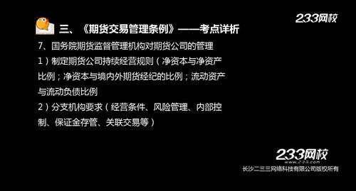 为什么期货从业人员不能交易？期货公司内部管理