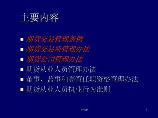 为什么期货从业人员不能交易？期货公司内部管理