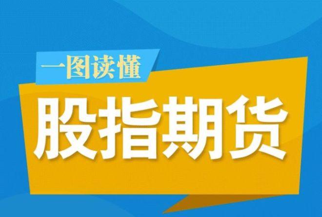 什么是股指期货，请举例说明，谢谢？炒股一定要懂股指期货