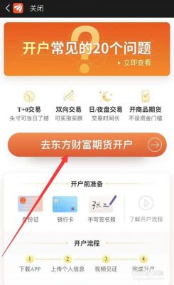 怎么开期货交易账号？云南期货开户