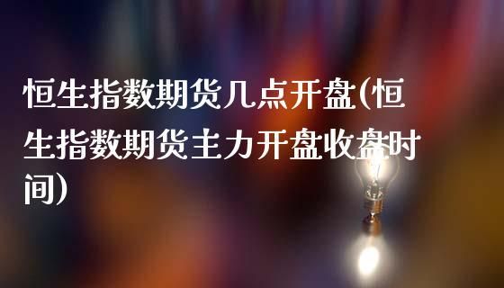 期货的主力和连续有什么区别？可以交易吗？期货不连续