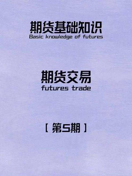期货指标基础知识？期货入门学习