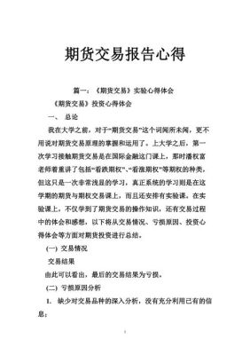 期货心得？期货培训心得