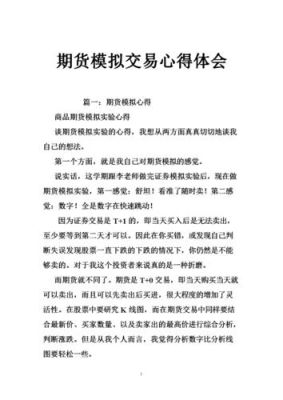 期货心得？期货培训心得