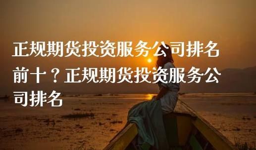 期货营业部和分公司区别？期货服务企业